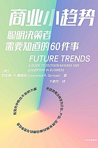 《商业小趋势》劳伦斯·塞缪尔