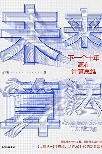 《未来算法》诸葛越