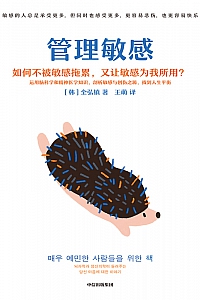 《管理敏感》全弘镇