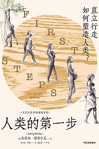 《人类的第一步》杰里米·德席尔瓦