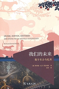《我们的未来》理查德·大卫·普雷希特