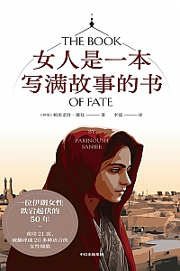 《女人是一本写满故事的书》帕里诺什·珊仪