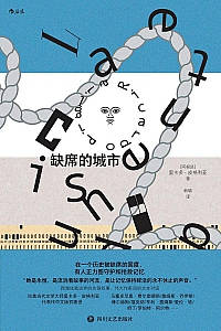 《缺席的城市》里卡多·皮格利亚