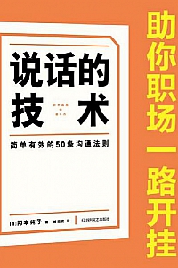 《说话的技术》冈本纯子