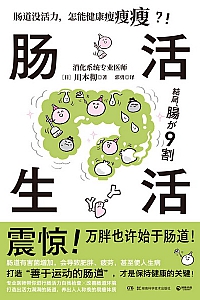 《肠活生活肠活生活》川本彻