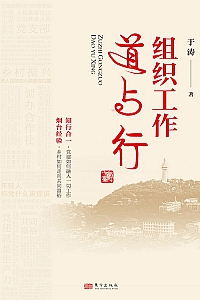 《组织工作道与行》