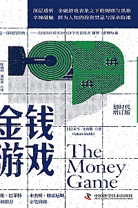 《金钱游戏》亚当·史密斯