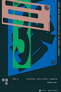 《雪春秋》郑在欢