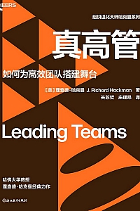 《真高管》理查德·哈克曼