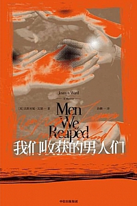 《我们收获的男人们》杰丝米妮·瓦德