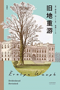 《旧地重游》伊夫林·沃