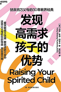《发现高需求孩子的优势》