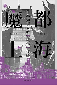 《魔都上海》刘建辉