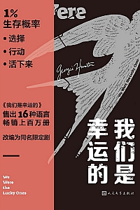 《我们是幸运的》乔治娅·亨特