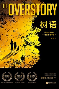 《树语》理查德·鲍尔斯