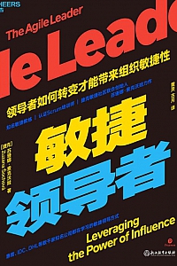 《敏捷领导者》苏珊娜·索克沃娃