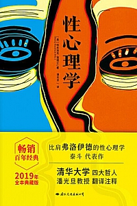 《性心理学》