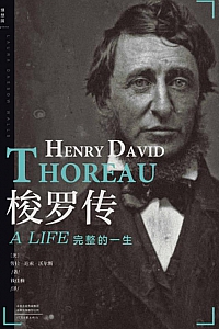 《梭罗传》劳拉·达索·沃尔斯