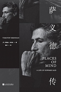 《萨义德传》蒂莫西·布伦南