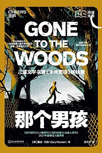 《那个男孩》盖瑞·伯森