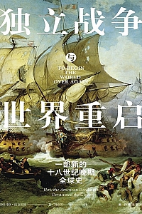 《独立战争与世界重启》马修·洛克伍德