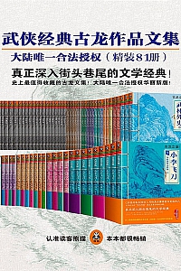 《古龙作品全集》81册