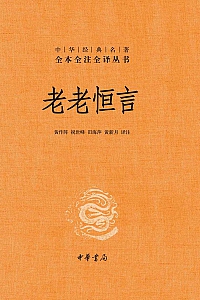 《老老恒言》曹庭栋
