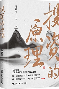 《投资的原理》
