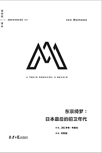 《东京绮梦》伊恩·布鲁玛