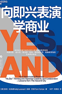 《向即兴表演学商业》凯利·伦纳德