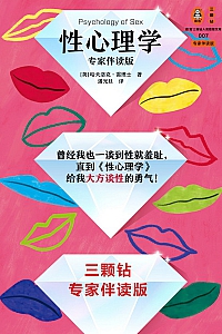《性心理学》哈夫洛克·霭理士
