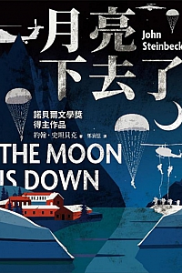 《月亮下去了》約翰·史坦貝克