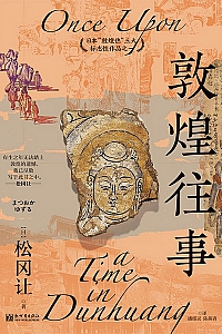 《敦煌往事》松冈让