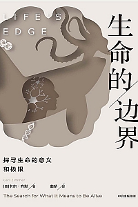 《生命的边界》卡尔·齐默