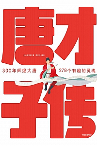 《唐才子传》辛文房