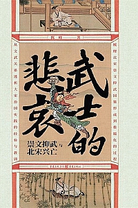 《武士的悲哀》陈峰