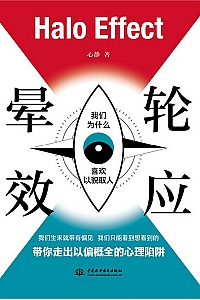 《晕轮效应》徐志晶