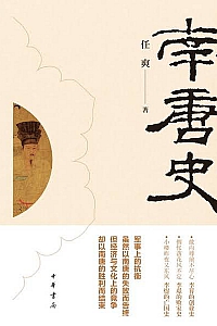 《南唐史》任爽