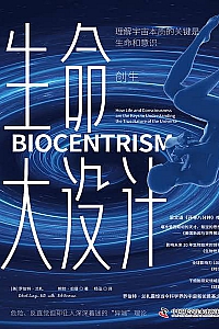 《生命大设计:创生》罗伯特·兰札