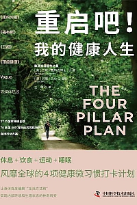 《重启吧!我的健康人生》