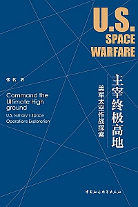 《主宰终极高地》张茗