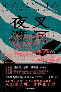 《夜叉渡河》路魆