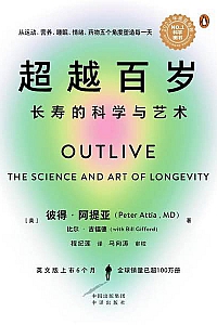 《超越百岁》彼得·阿提亚