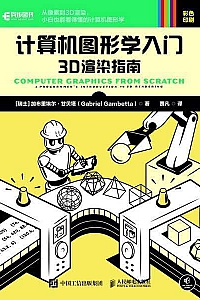 《计算机图形学入门》