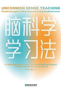 《脑科学学习法》芭芭拉·奥克利