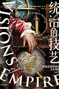 《统治的技艺》克里尚·库马尔