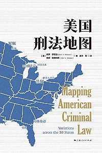 《美国刑法地图》保罗·罗宾逊