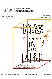 《愤怒的囚徒》阿伦·贝克