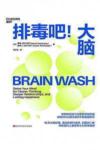《排毒吧!大脑》戴维·珀尔马特