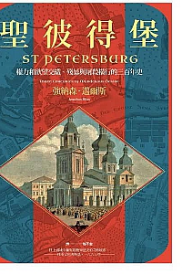 《聖彼得堡》強納森·邁爾斯
